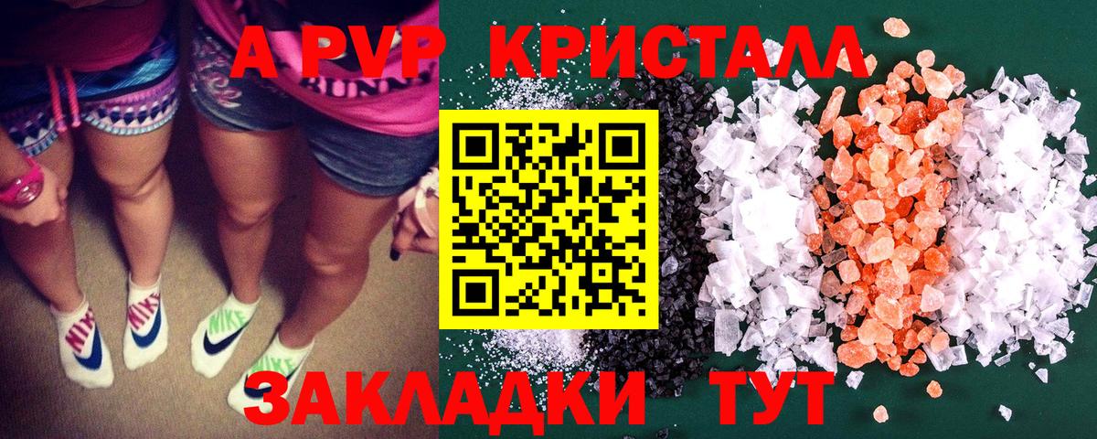 A-PVP кристаллы Лесозаводск