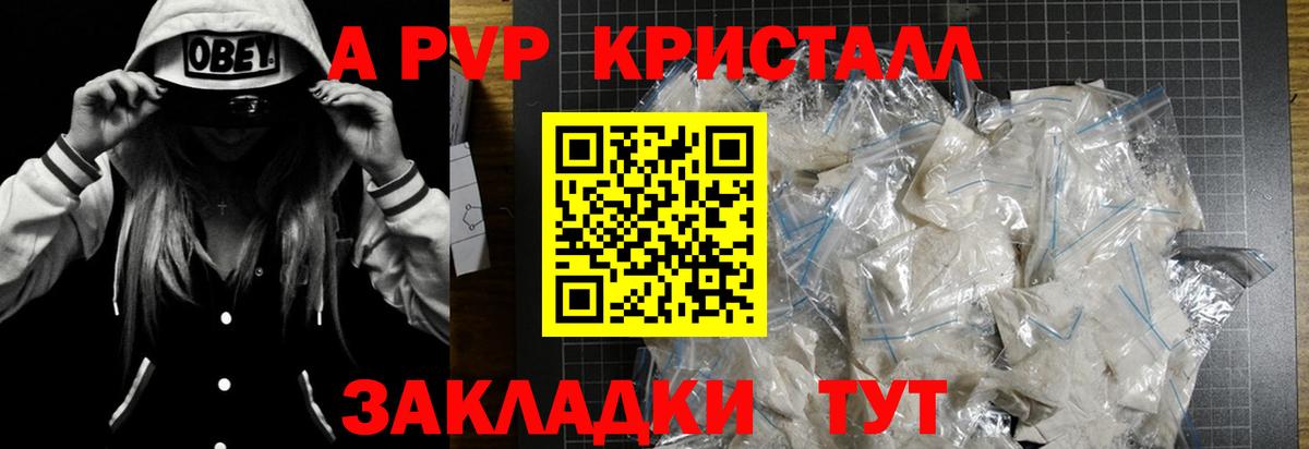 А ПВП крисы CK  Вход с VPN  A-PVP Crystall  A-PVP  Лесозаводск 
