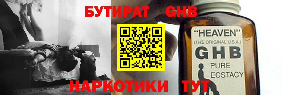 Бутират бутандиол  Бутират  Лесозаводск  Вход с VPN 