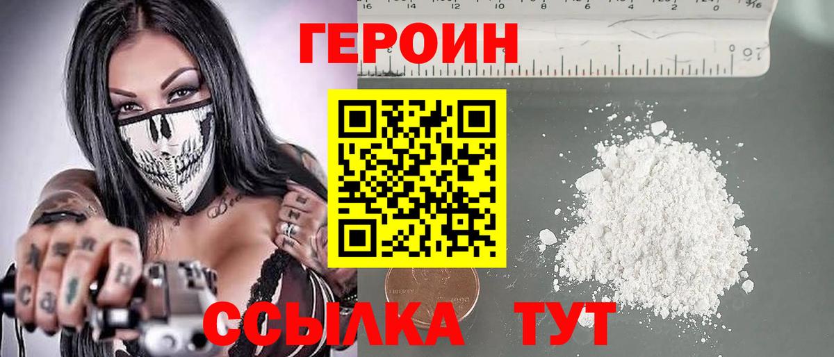 ГЕРОИН гречка Лесозаводск