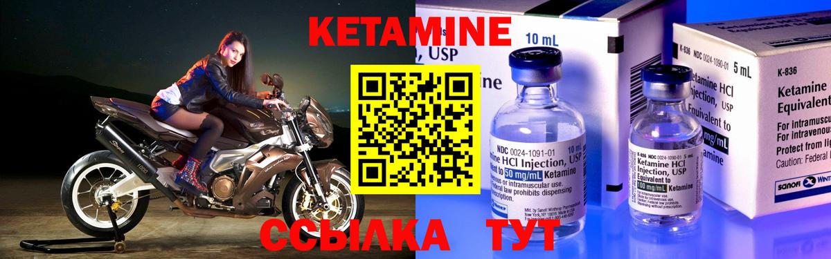 КЕТАМИН VHQ Лесозаводск