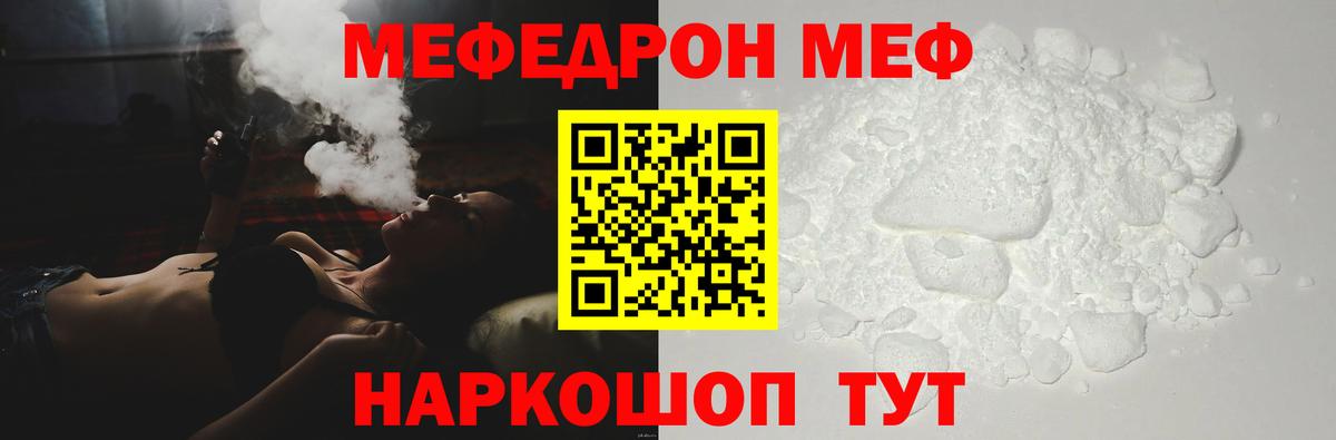 МЕФ  Меф мука  МЕФ  Вход с VPN  МЯУ-МЯУ 4 MMC  Лесозаводск 